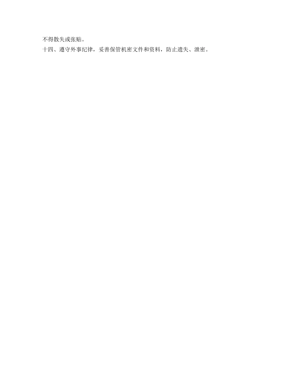 《安全管理制度》之物品、现金及其它管理制度 _第2页