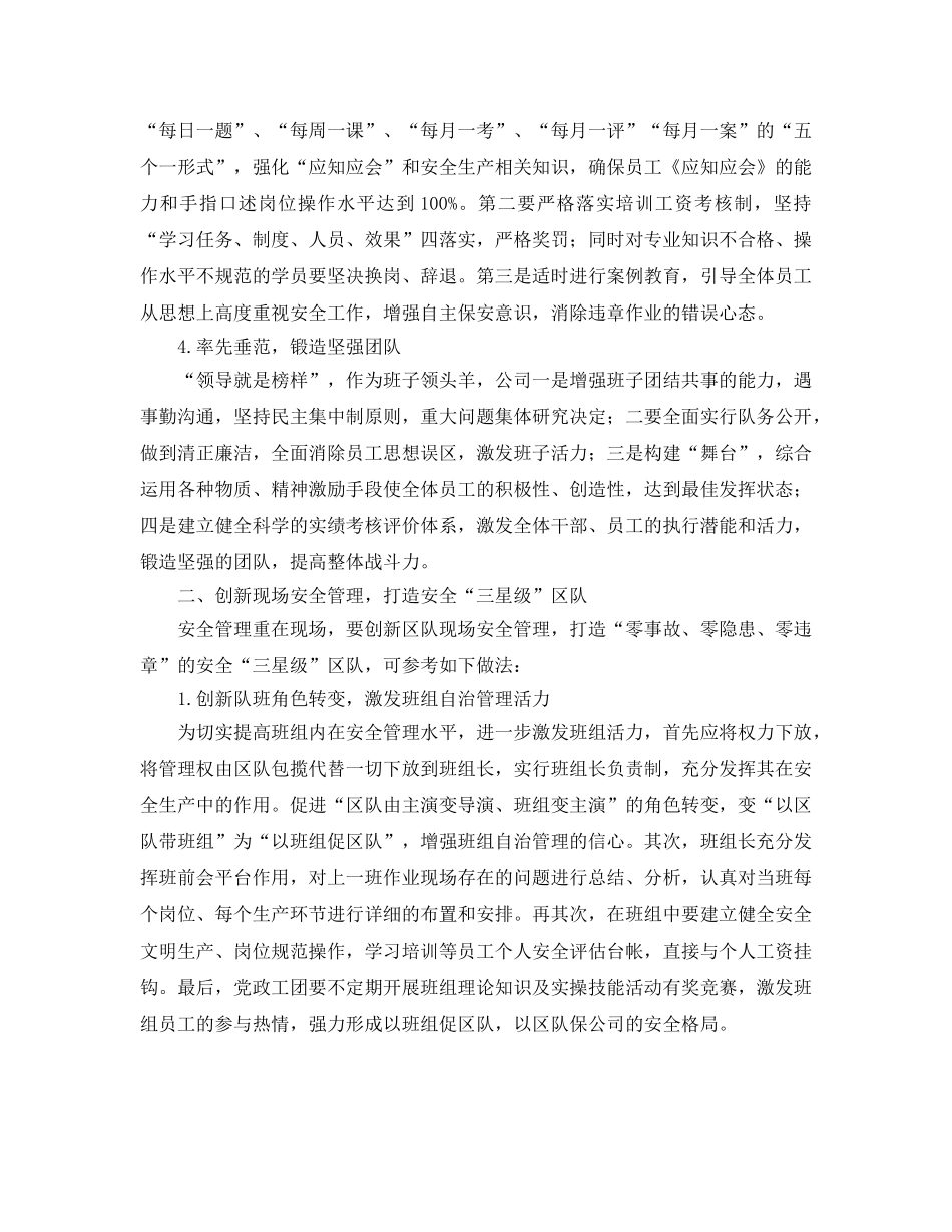 《安全文化》之强化安全文化建设 创新现场安全管理 _第2页