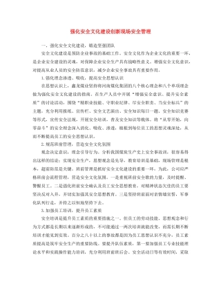 《安全文化》之强化安全文化建设 创新现场安全管理 