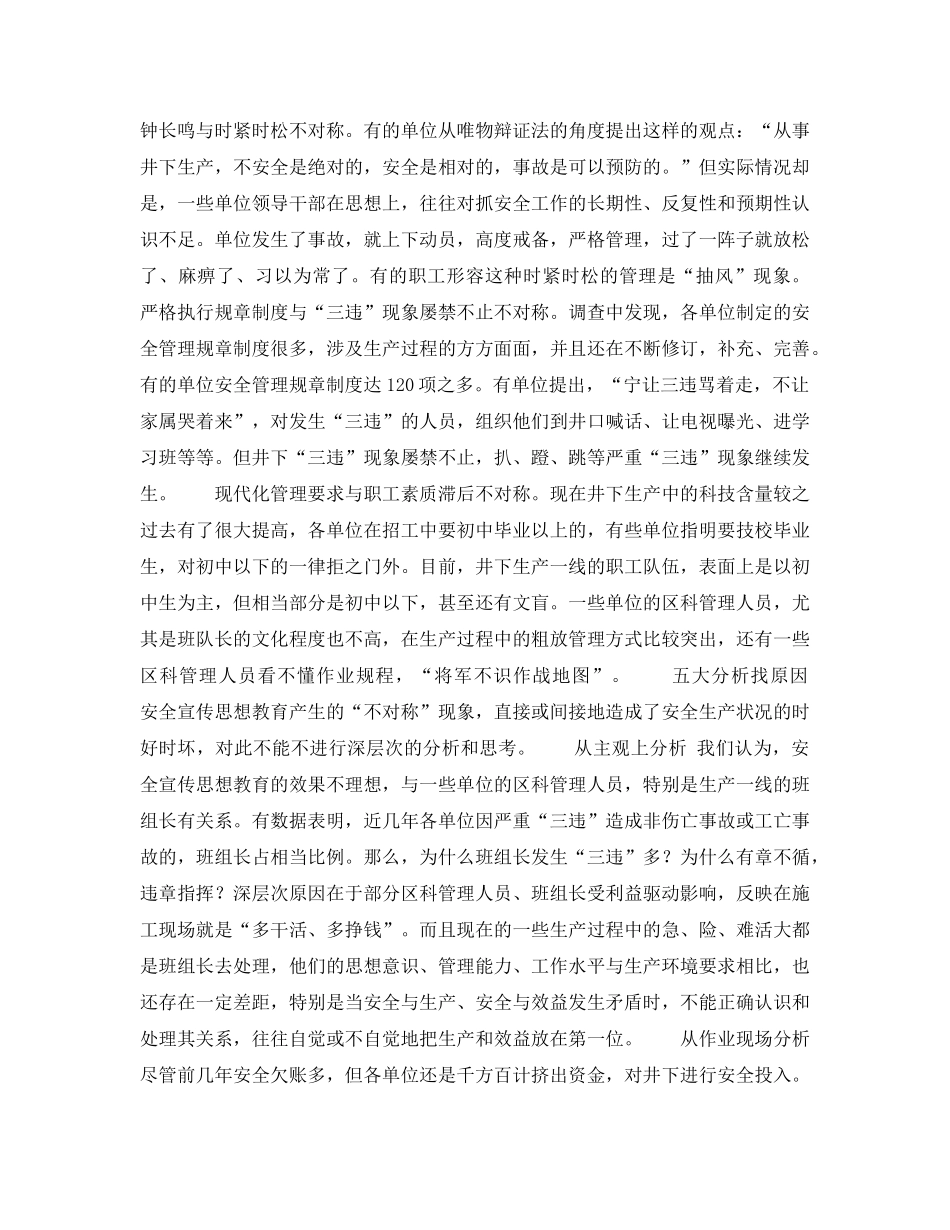 《安全教育》之安全教育要针对实际重实效 _第2页