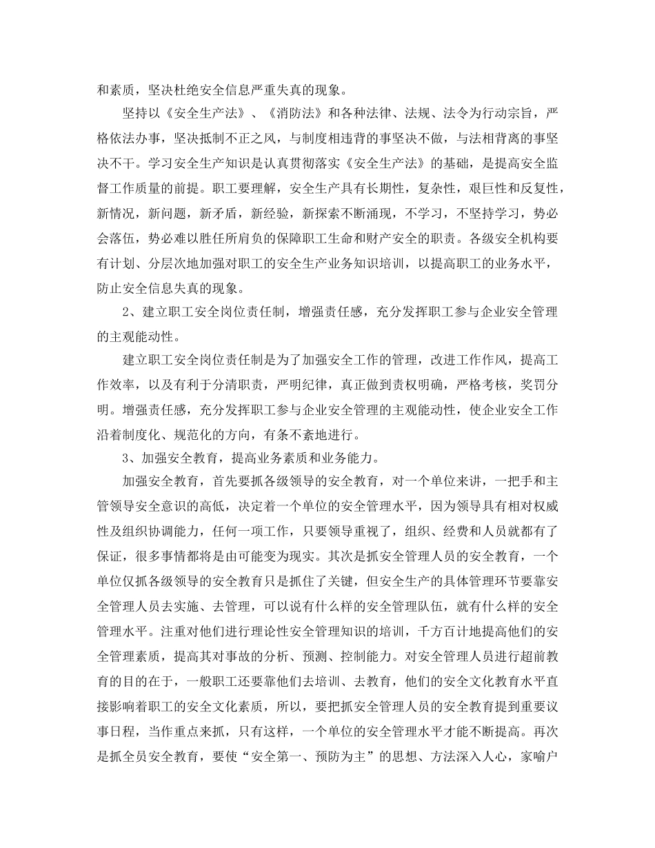 《安全教育》之加强职工安全教育工作的必要性 _第2页