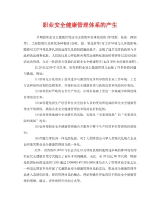 《管理体系》之职业安全健康管理体系的产生 
