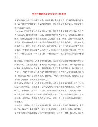 《安全文化》之坚持不懈地抓好企业安全文化建设 
