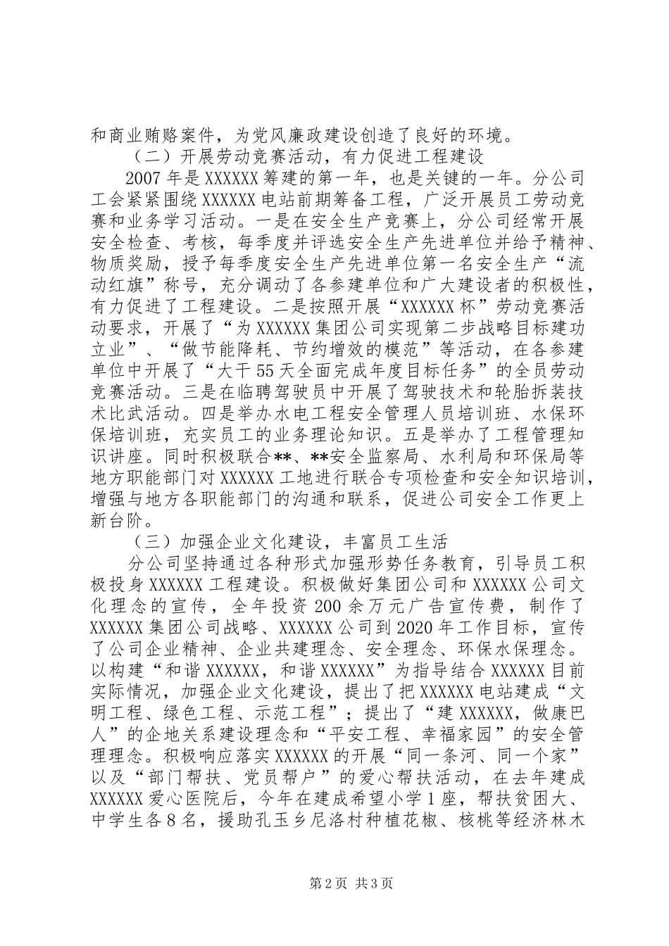 工会工作目标责任制完成情况自查总结_第2页