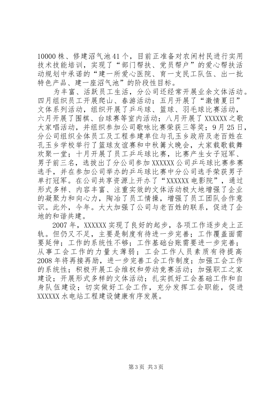工会工作目标责任制完成情况自查总结_第3页