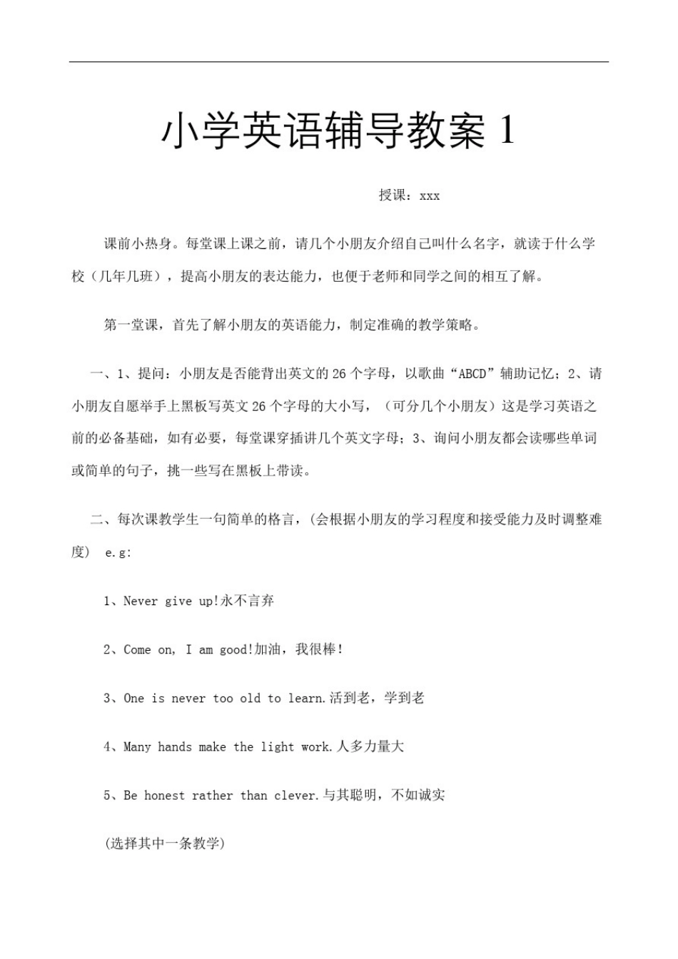 小学英语辅导教案精编版_第2页