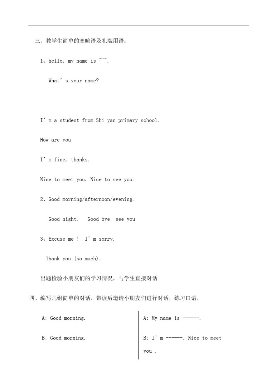 小学英语辅导教案精编版_第3页