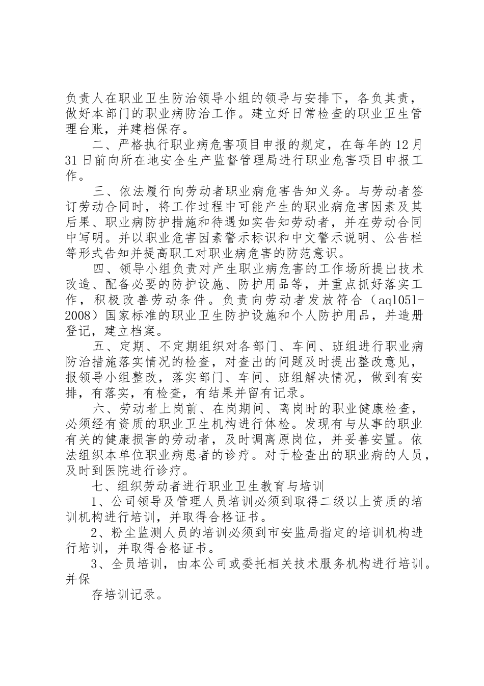 露天煤矿职业危害各项防治管理规章制度_第2页