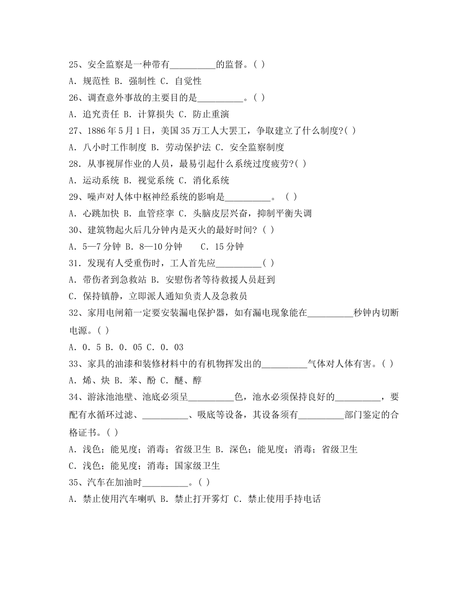 《安全教育》之综合安全常识试题 _第3页