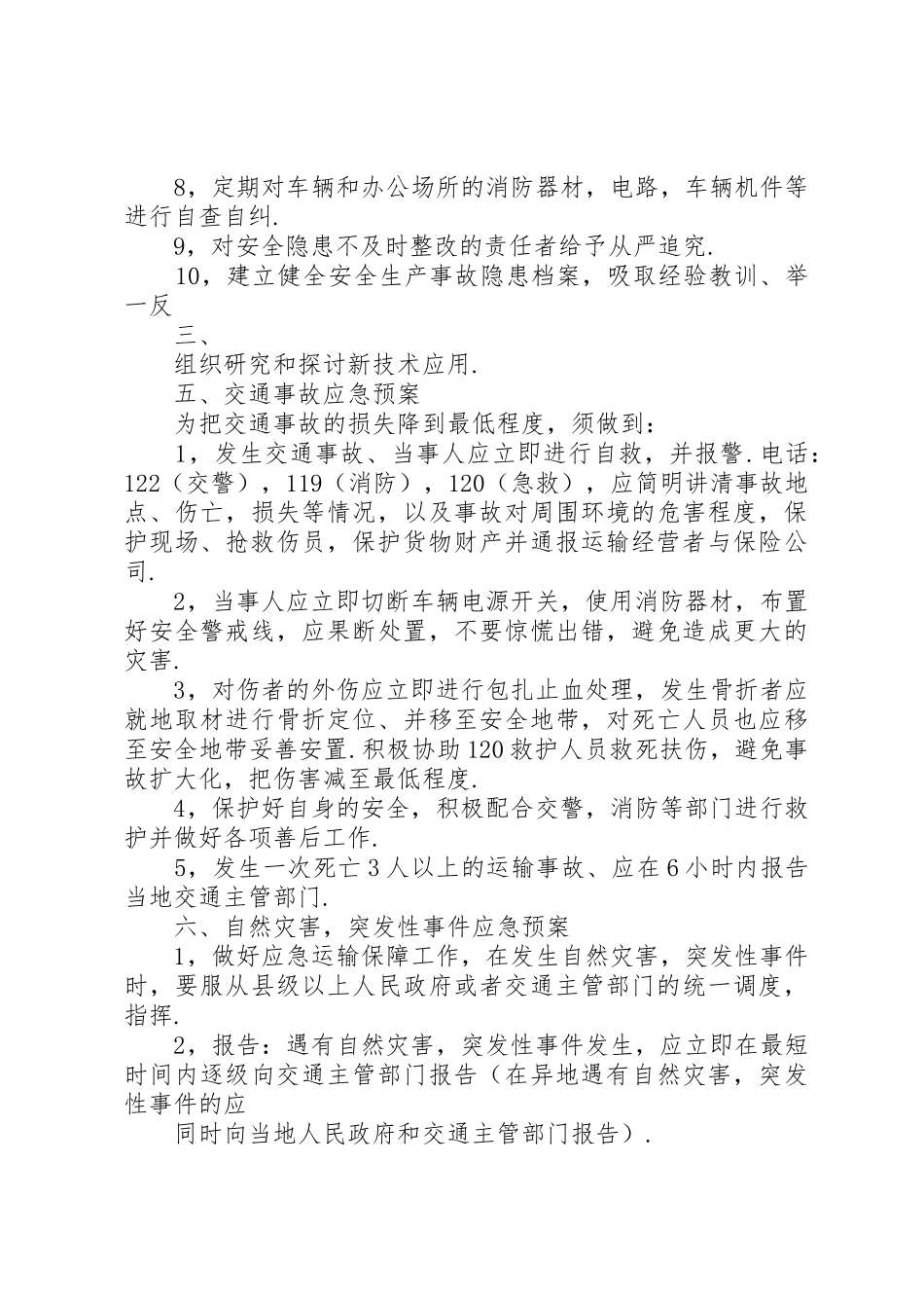 普通货物运输安全生产管理规章制度细则_第3页