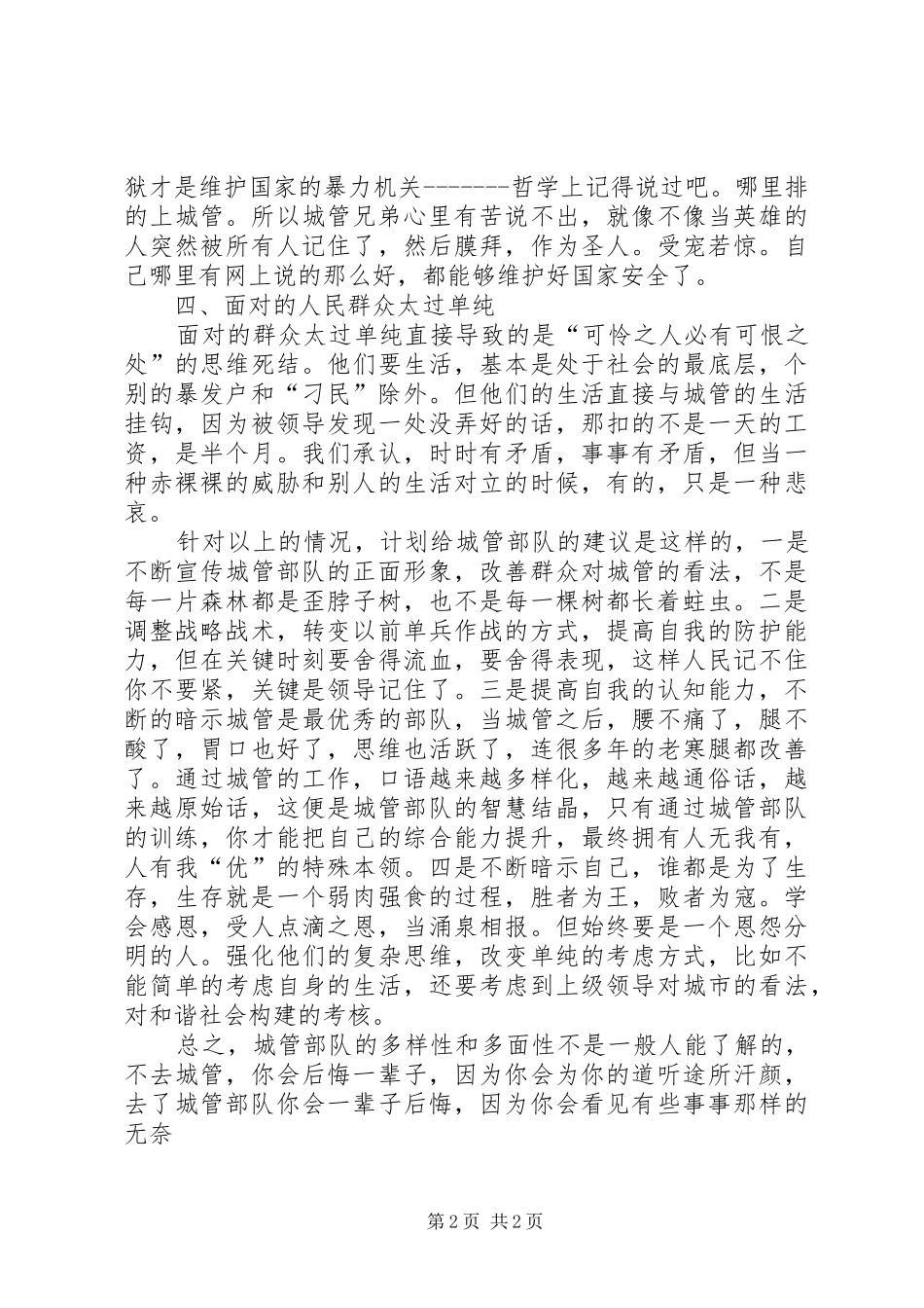 城管XX年终总结_第2页