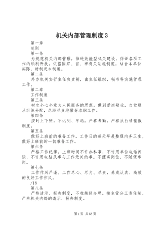 机关内部管理规章制度3