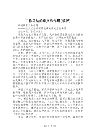 工作总结的意义和作用[模版]