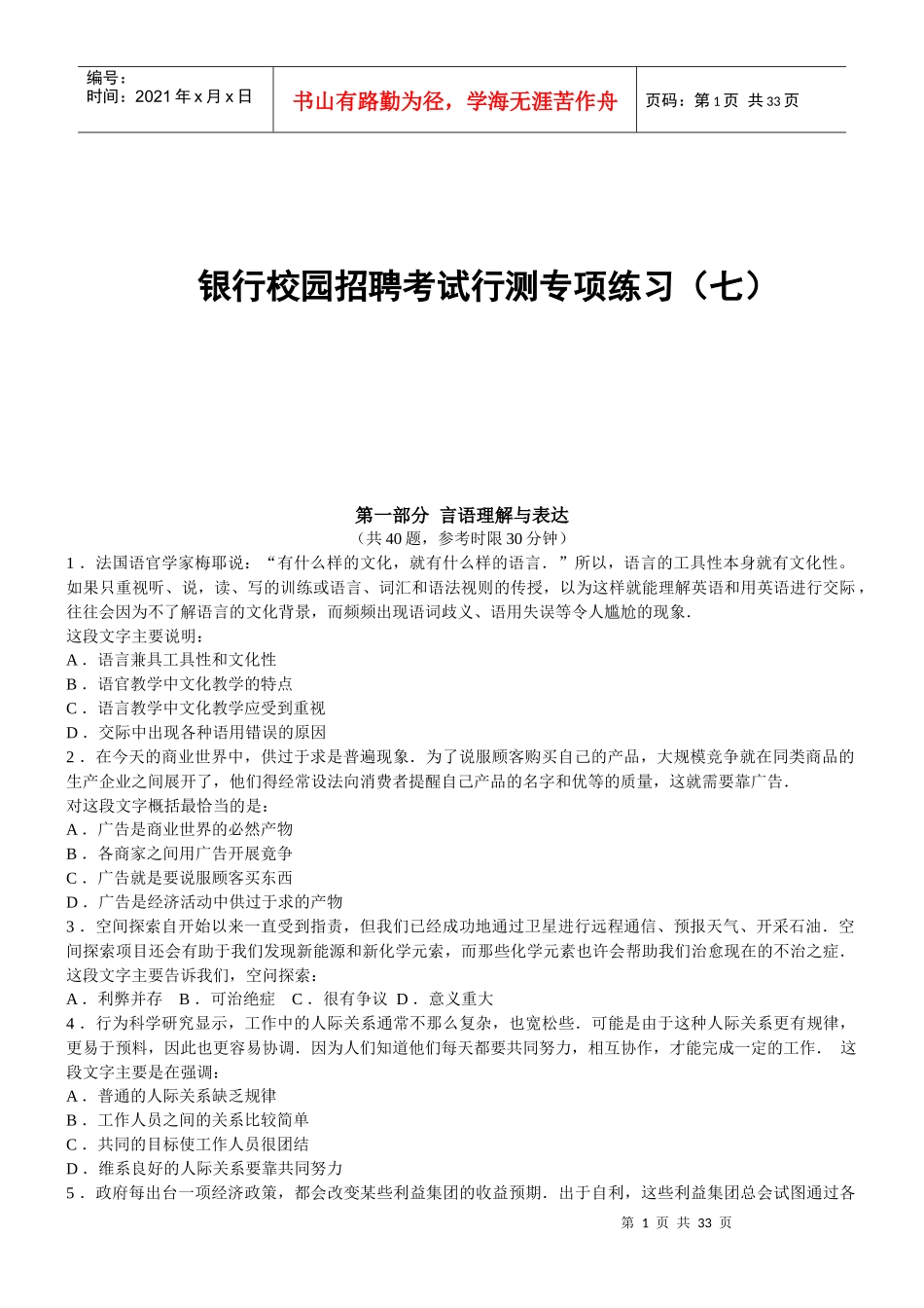 银行校园招聘考试行测专项练习(七)1_第1页