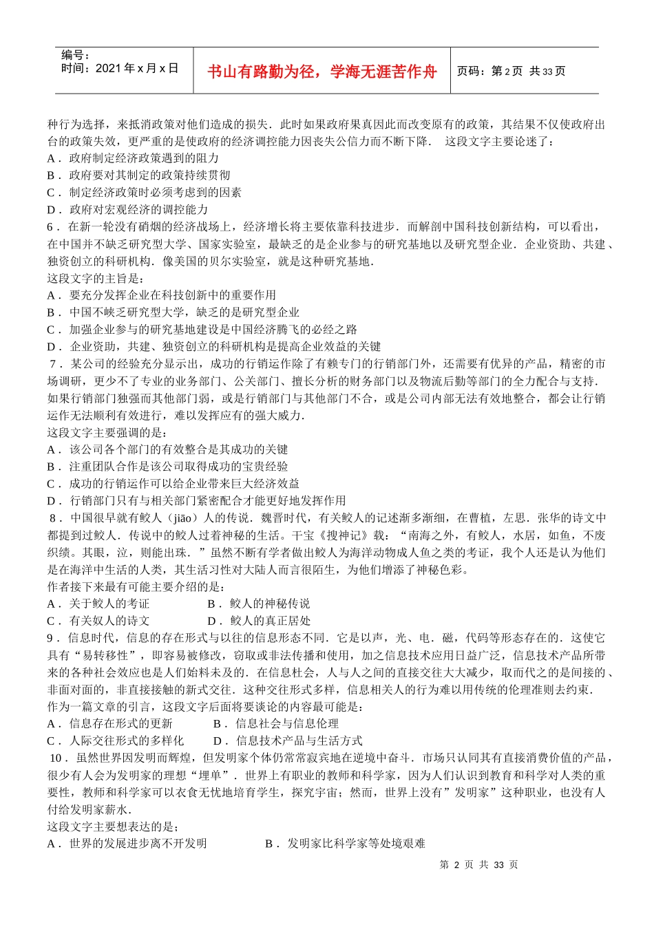 银行校园招聘考试行测专项练习(七)1_第2页