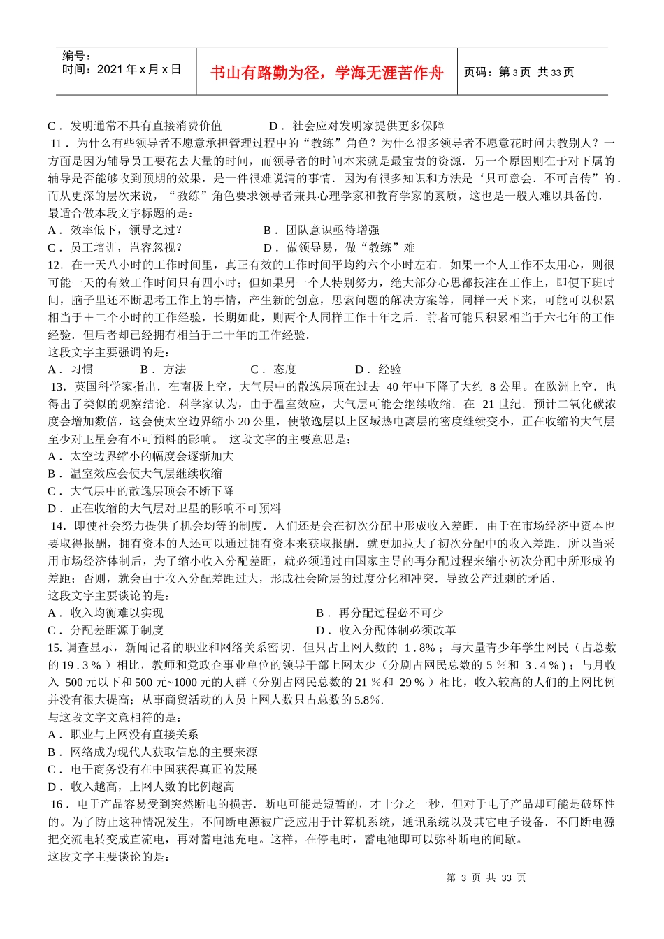 银行校园招聘考试行测专项练习(七)1_第3页