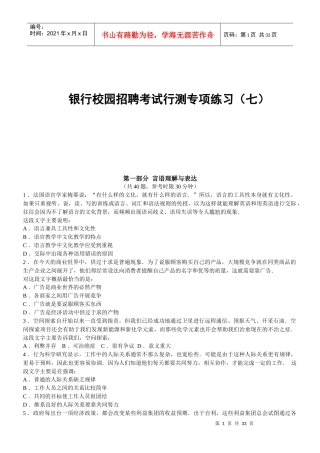 银行校园招聘考试行测专项练习(七)1