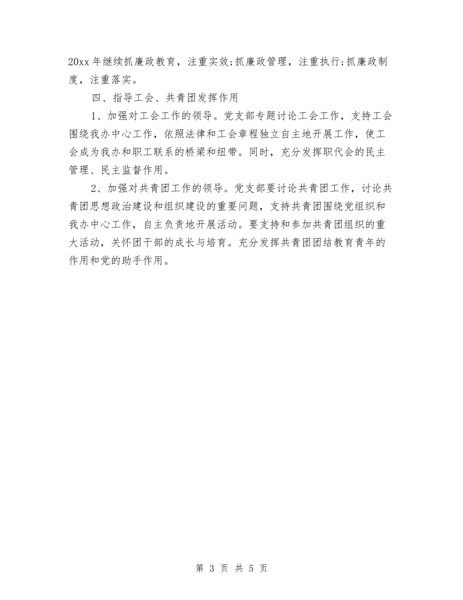 2024年党支部工作计划结尾与2024年党支部工作计划结尾样本汇编_第3页
