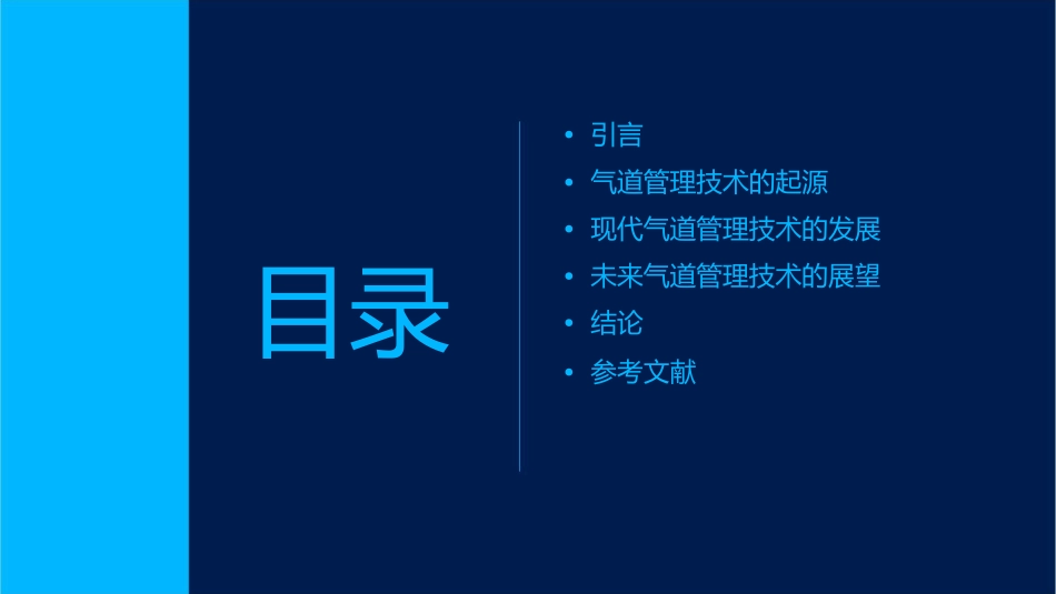 气道管理发展史护理课件_第2页