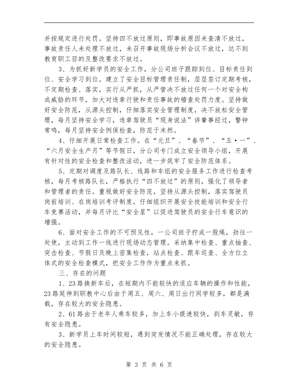 安全员2018年终工作总结范文_第3页