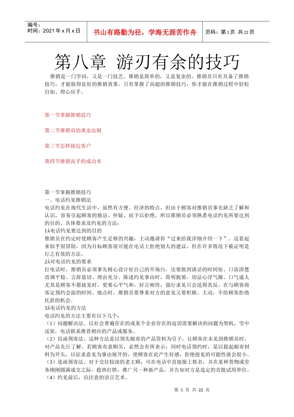 游刃有余的技巧专业培训_第1页