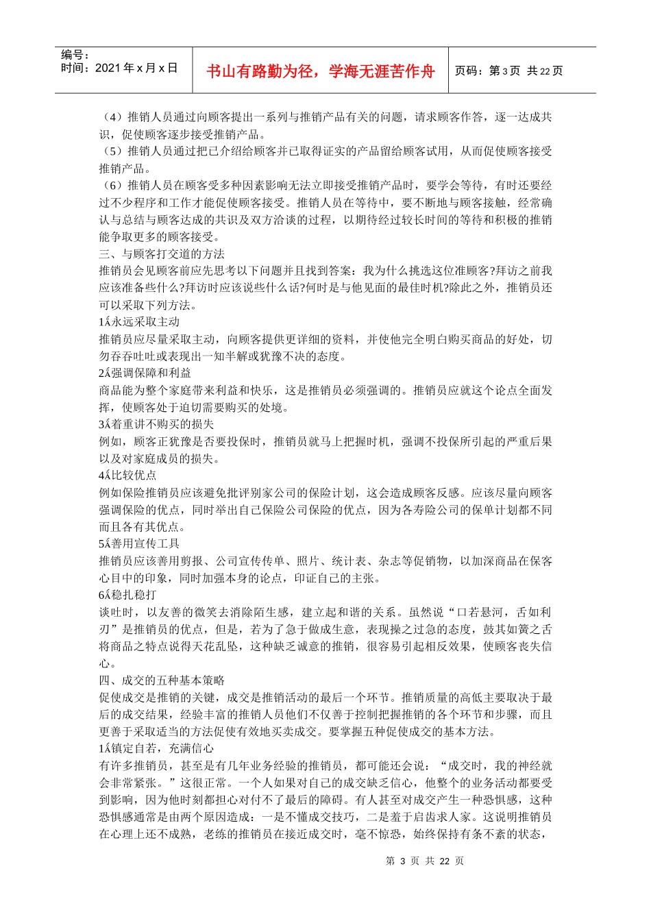 游刃有余的技巧专业培训_第3页