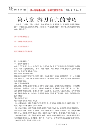 游刃有余的技巧专业培训