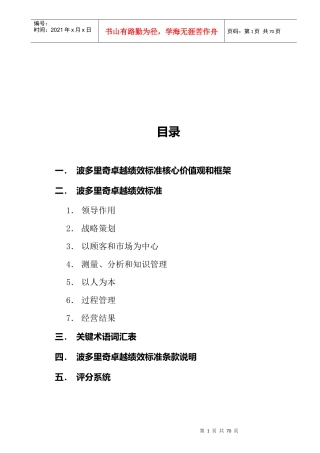 波多里奇绩效管理大全