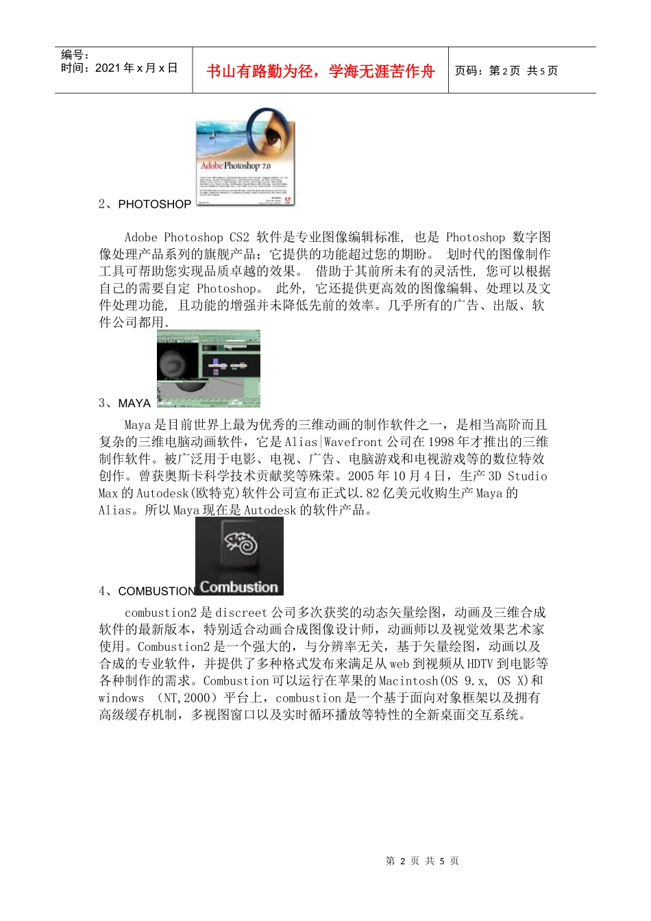 科技部国家制造业3D-CAD-VR认证培训考核基地3D-C_第2页