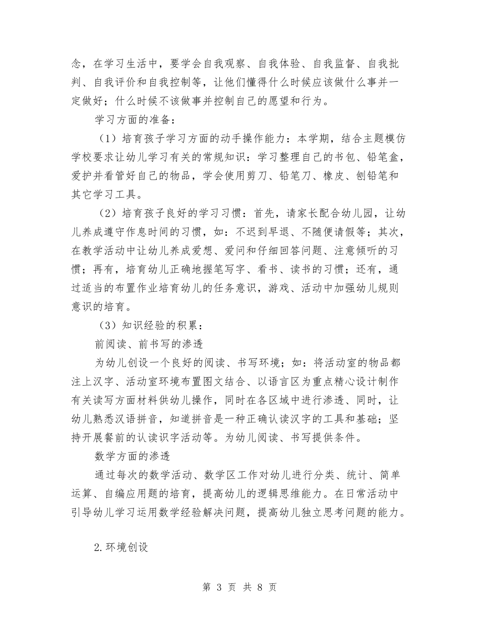 2024年年幼儿园大班班级工作计划与2024年年第一学期幼儿园教研工作计划范文汇编_第3页