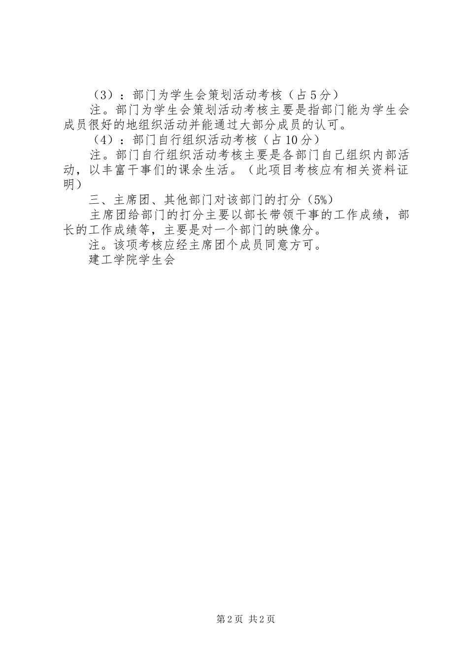 学院干部考核规章制度细则[模版]_第2页