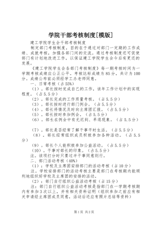 学院干部考核规章制度细则[模版]