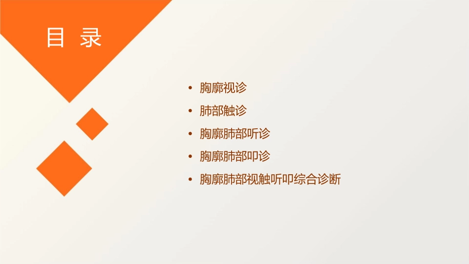 胸廓肺部视触诊课件_第2页