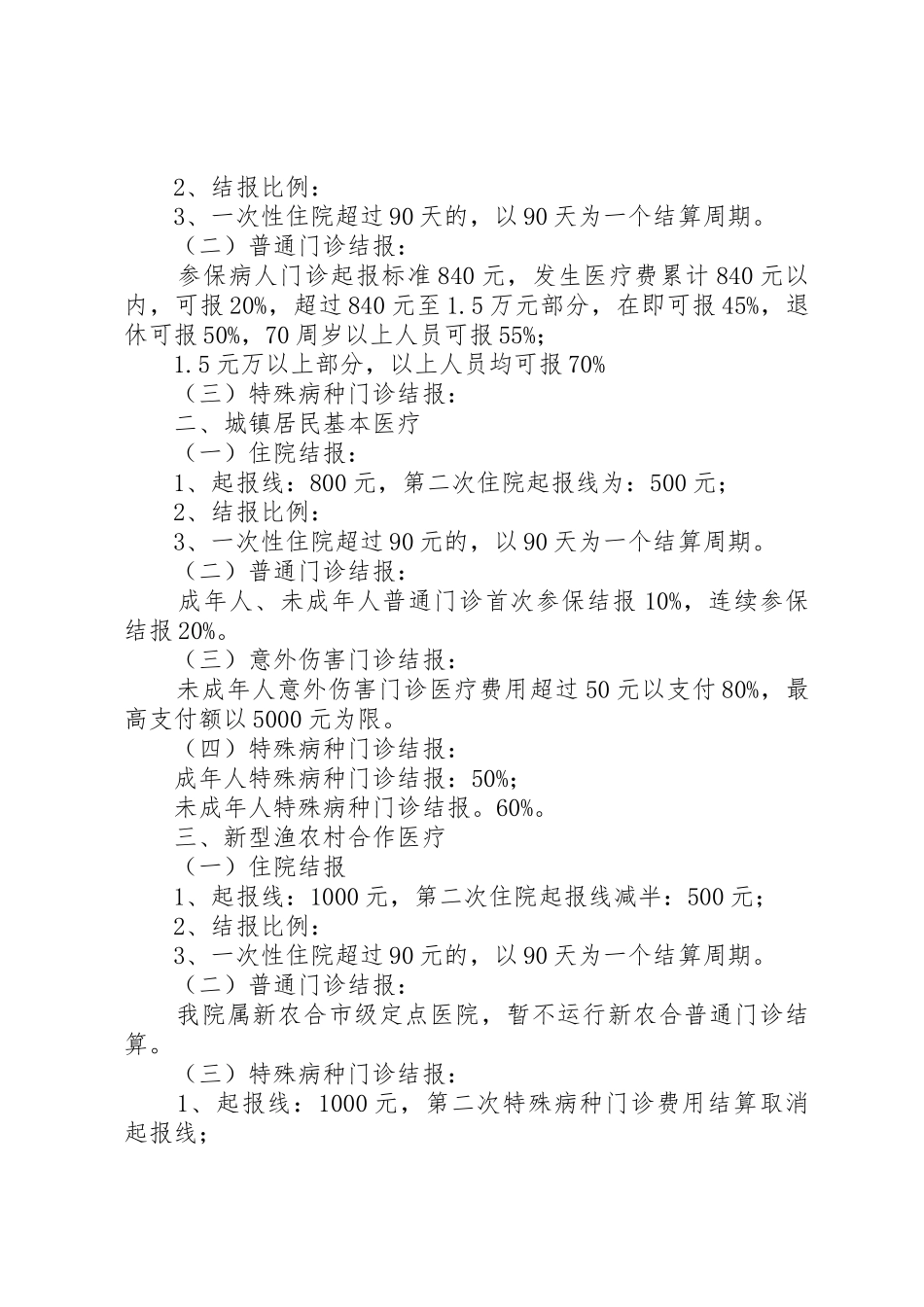 医保办公室工作管理规章制度_第2页