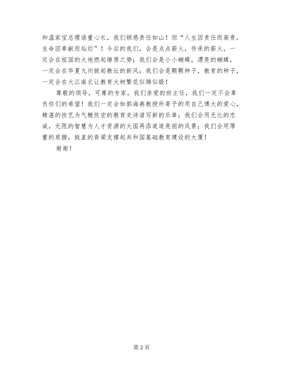 国培计划毕业典礼学生代表发言稿_第2页