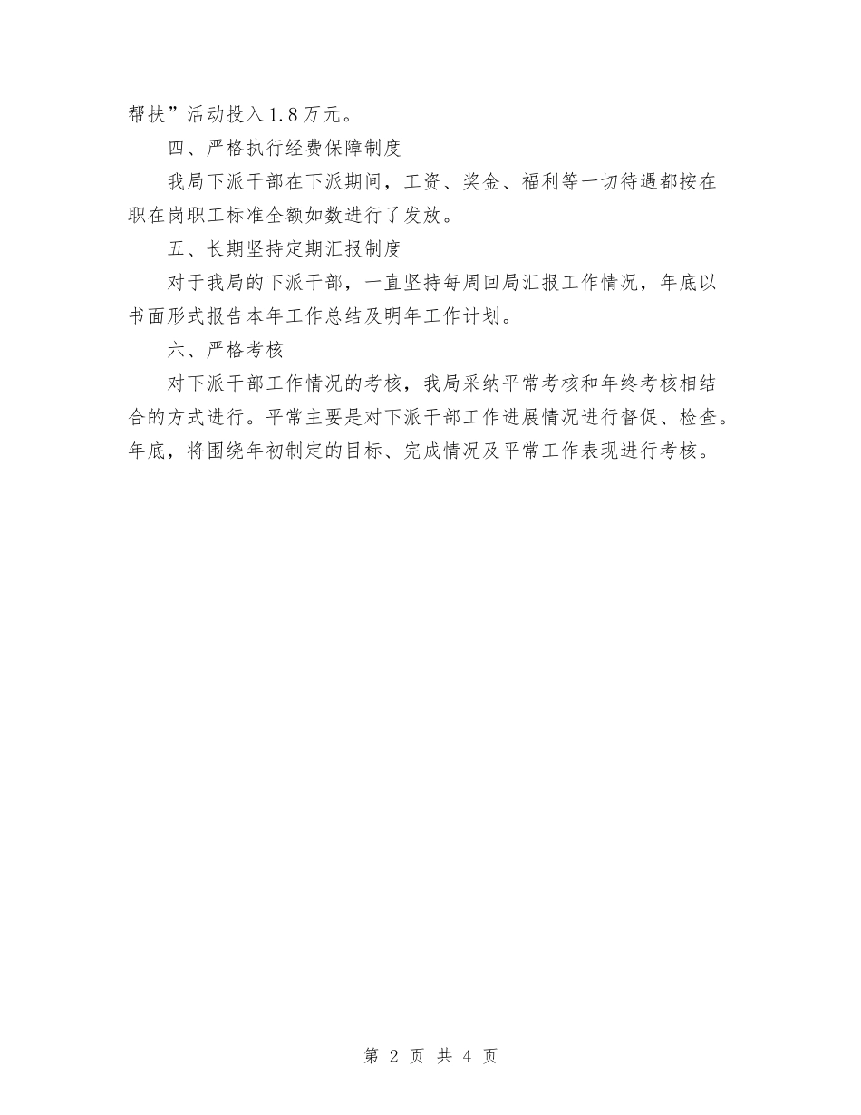 2024年下派干部管理工作总结范文与2024年专业成长个人总结范文汇编_第2页