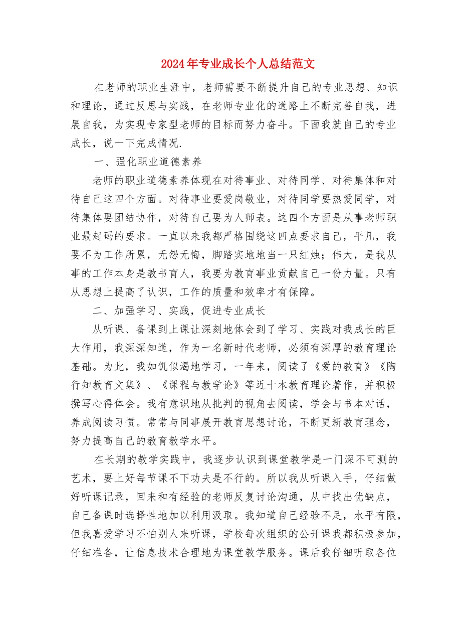 2024年下派干部管理工作总结范文与2024年专业成长个人总结范文汇编_第3页