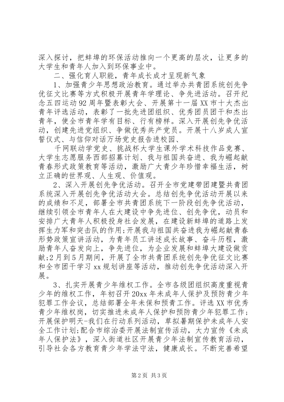 共青团半年工作总结_第2页