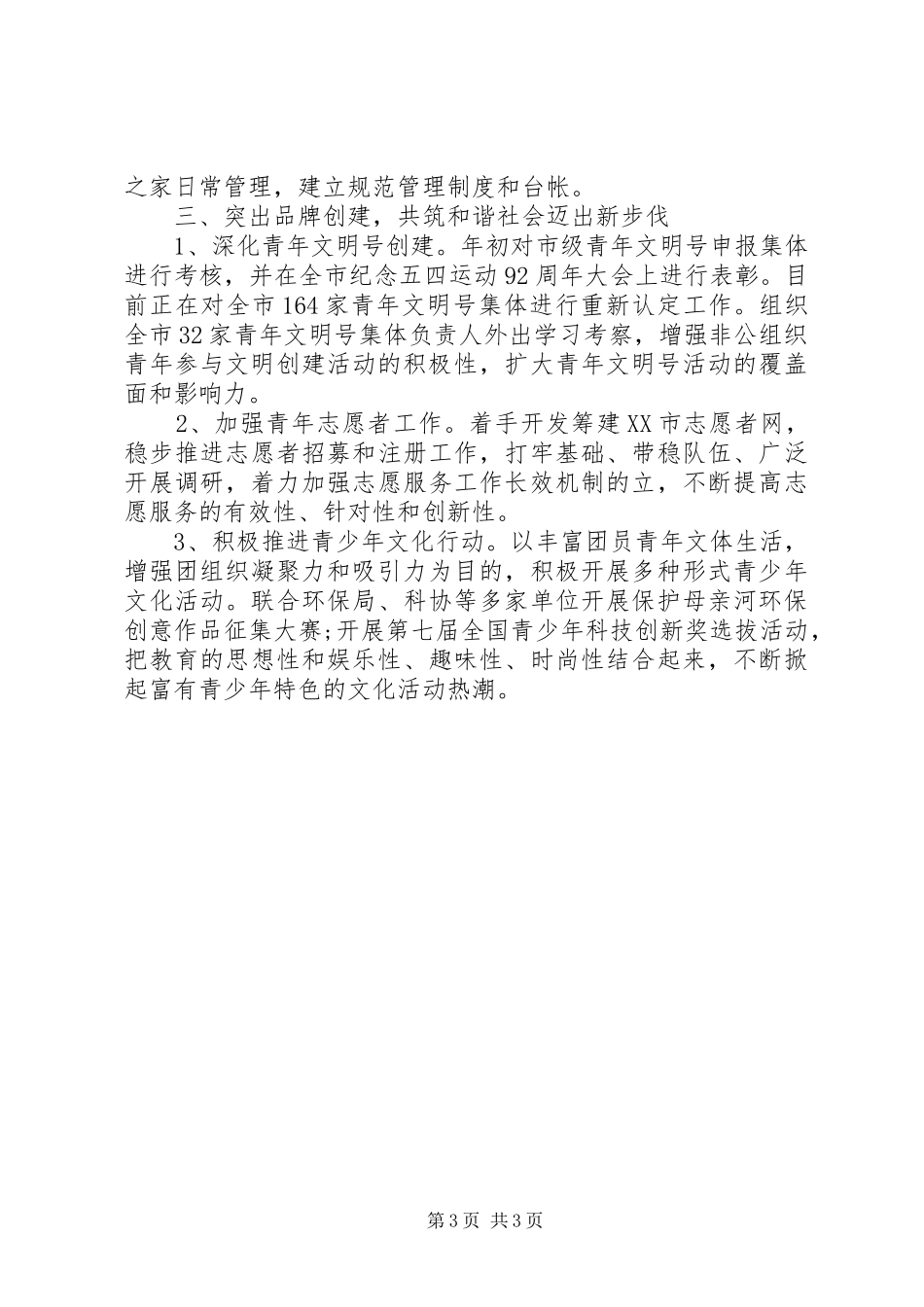 共青团半年工作总结_第3页