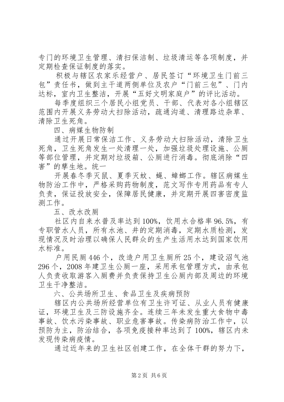 创建省卫生社区工作总结_第2页