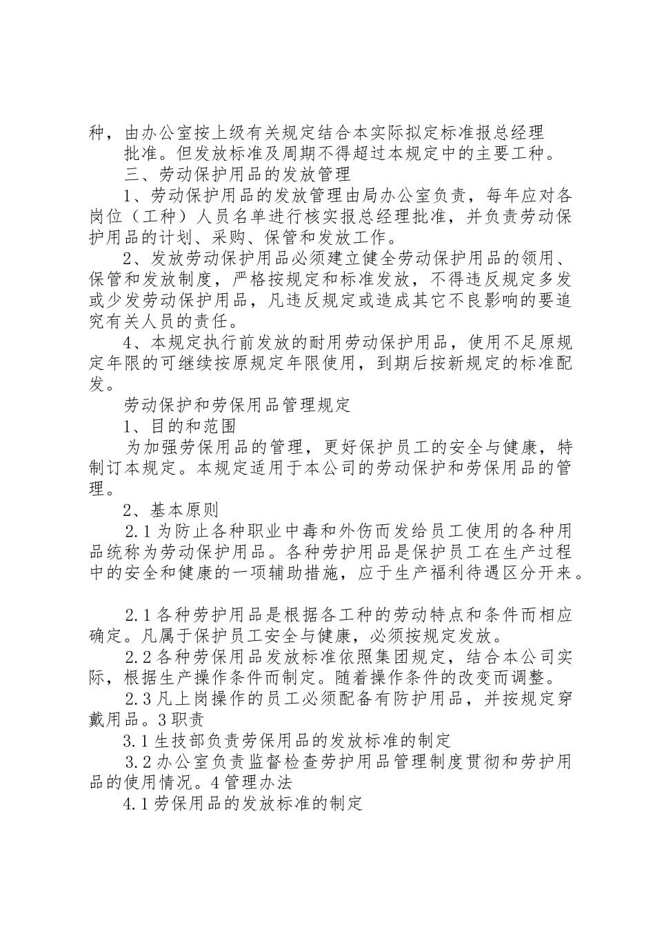 劳动保护用品发放规章制度 _第3页
