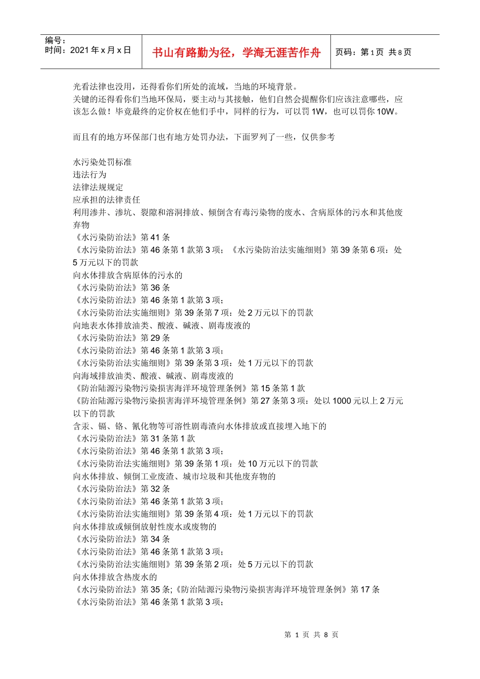 环境污染与处罚条款_第1页
