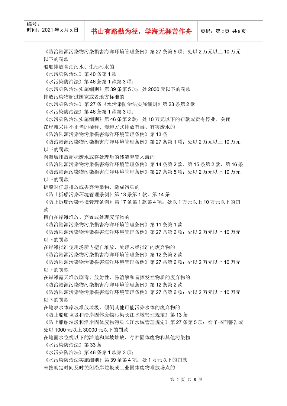 环境污染与处罚条款_第2页