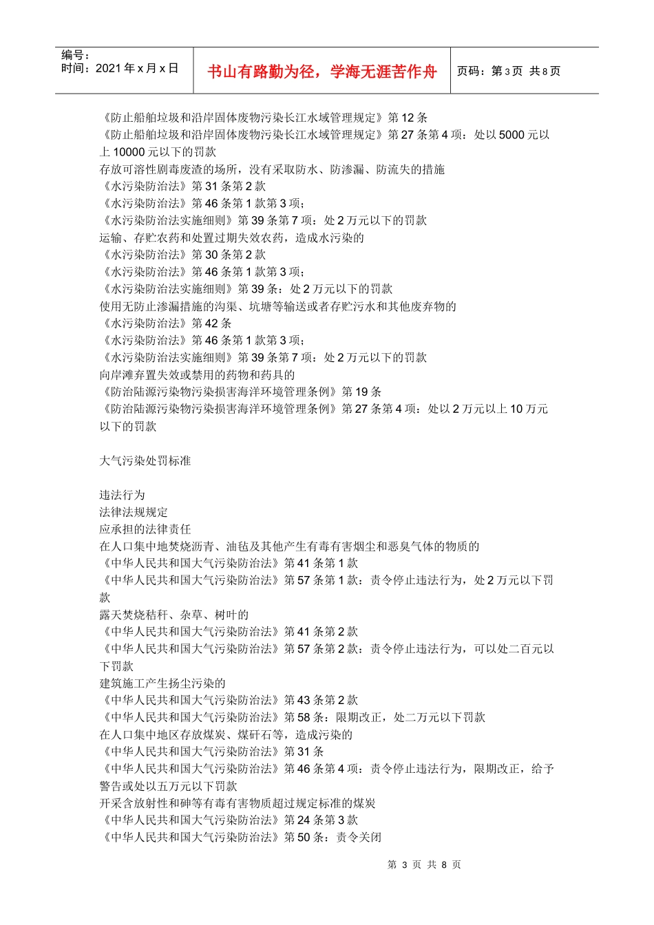 环境污染与处罚条款_第3页