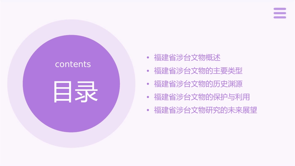 福建省涉台文物课件_第2页