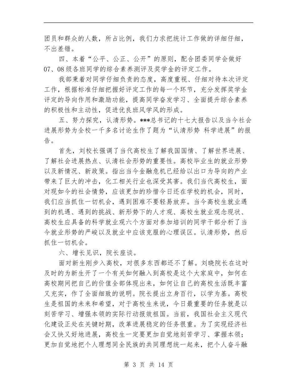 九月大学工作计划书_第3页