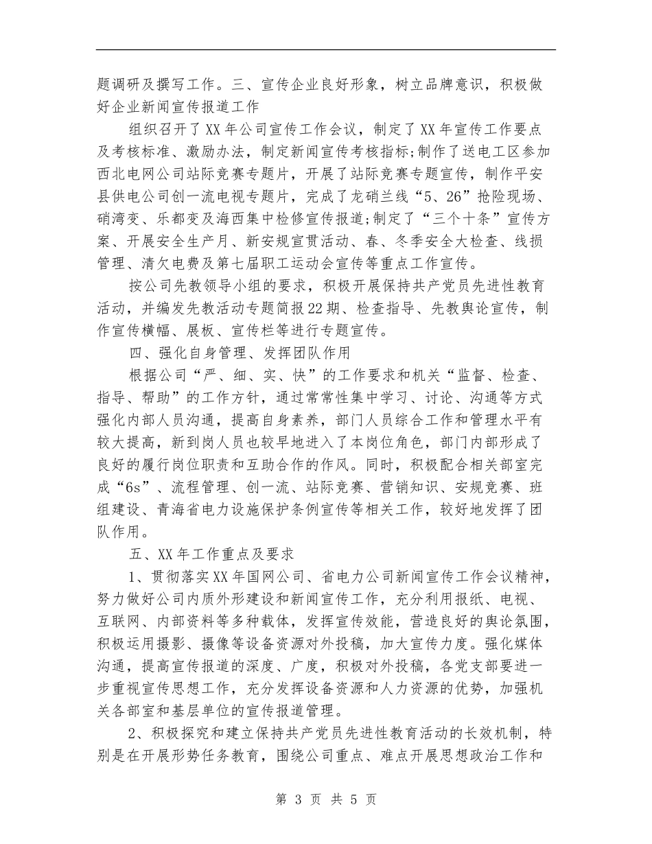 2024年餐厅经理个人总结范文_第3页