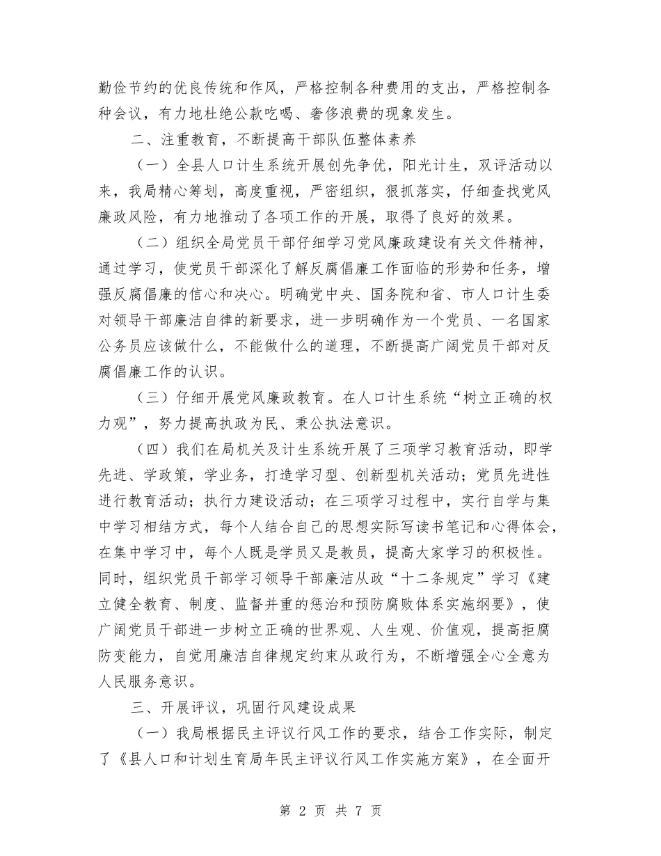 2024年计生局纪检工作总结范文与2024年计生局统计年终总结模板汇编_第2页