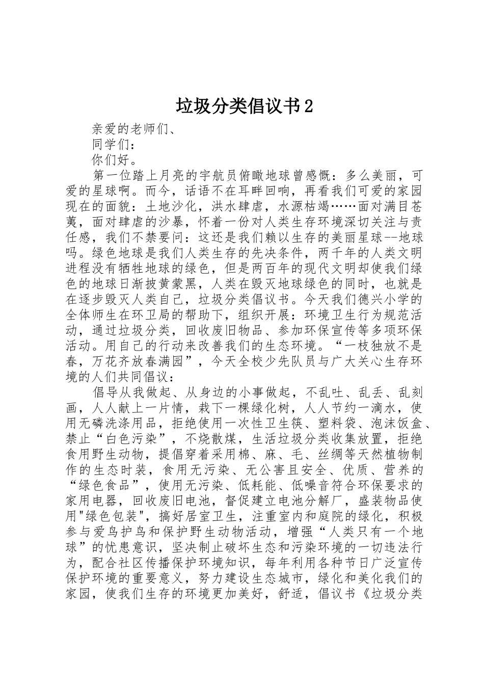 垃圾分类倡议书范文大全2(3)_第1页