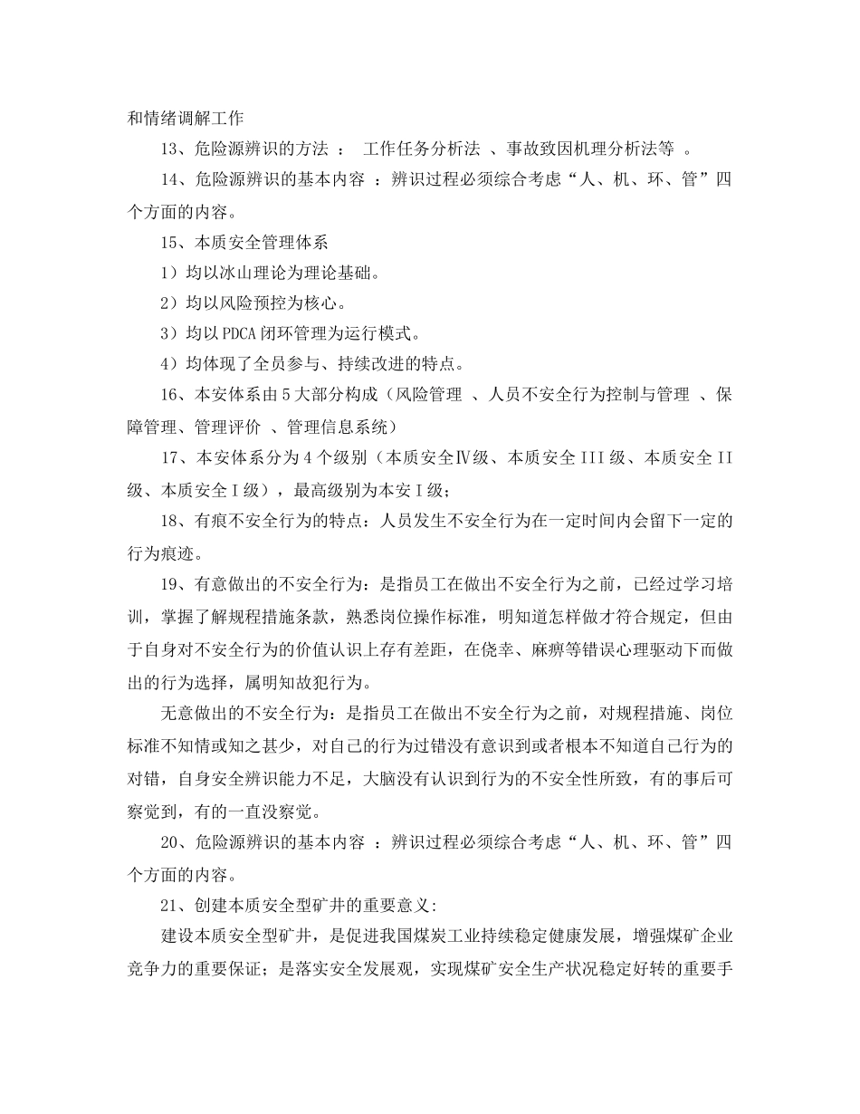 《安全教育》之某矿本质安全复习题 _第2页